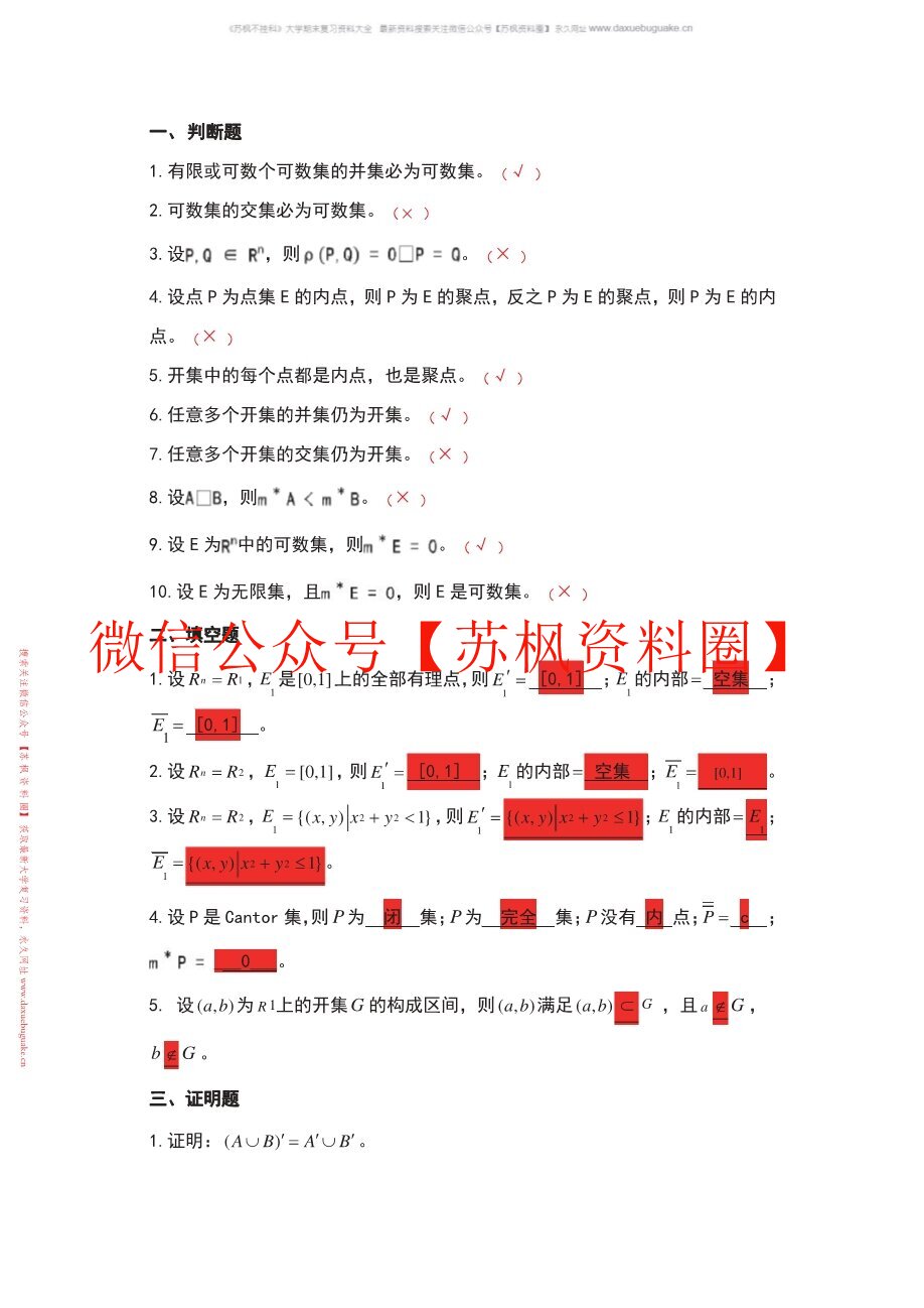 实变函数